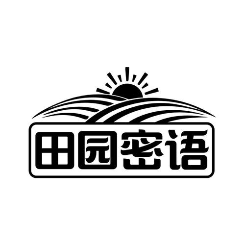 田园密语