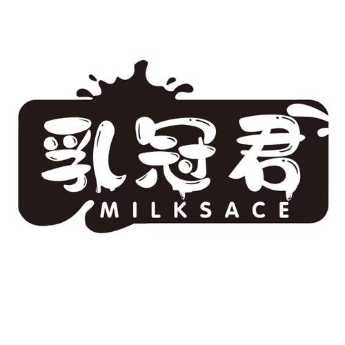 乳冠君MILKSACE