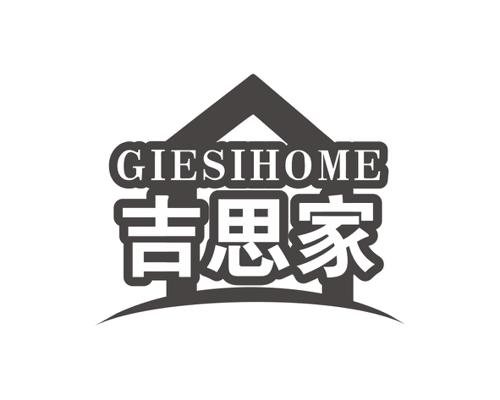 吉思家GIESIHOME