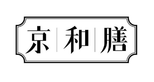 京和膳