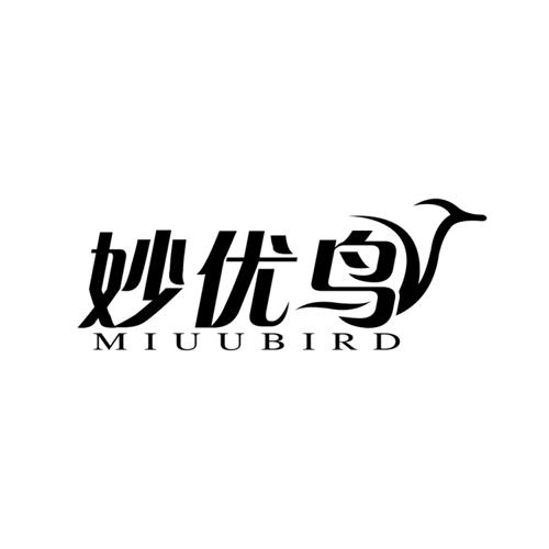 妙优鸟MIUUBIRD