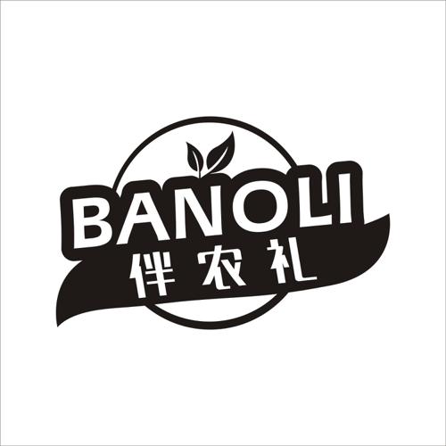 伴农礼BANOLI