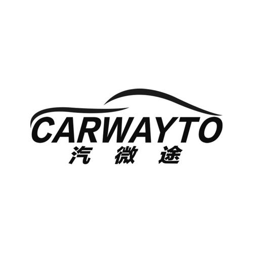 汽微途CARWAYTO