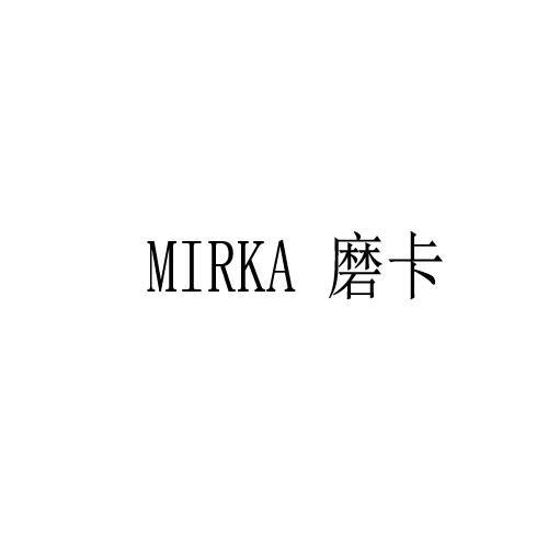 磨卡MIRKA