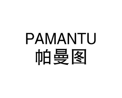 帕曼图