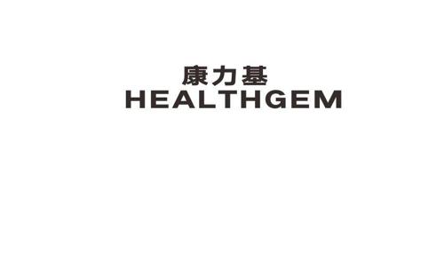 康力基HEALTHGEN