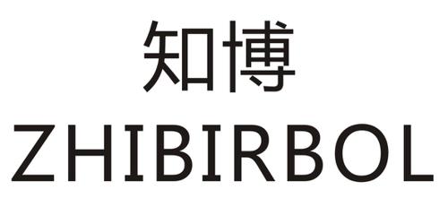 知博ZHIBIRBOL