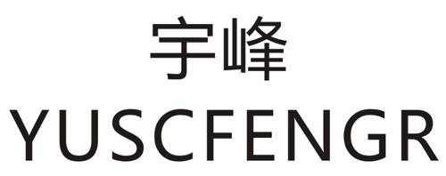 宇峰YUSCFENGR