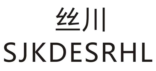 丝川SJKDESRHL