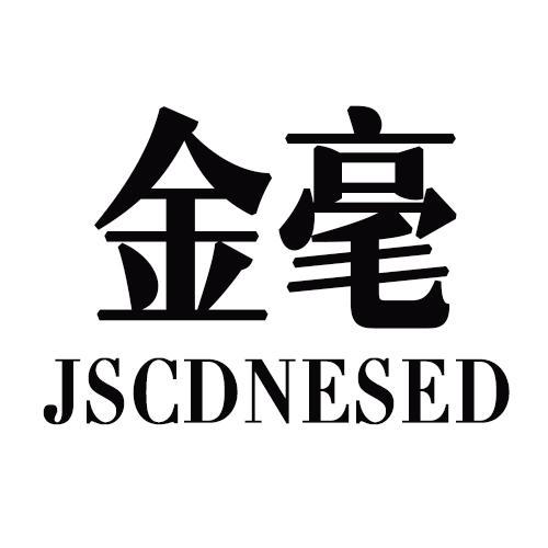 金毫JSCDNESED