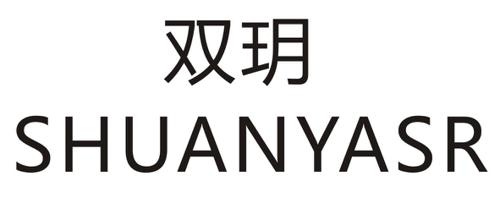 双玥SHUANYASR