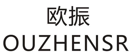 欧振OUZHENSR