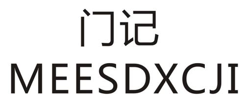 门记MEESDXCJI