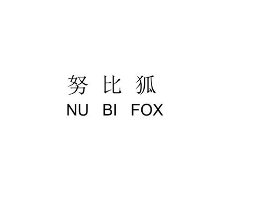 努比狐NUBIFOX
