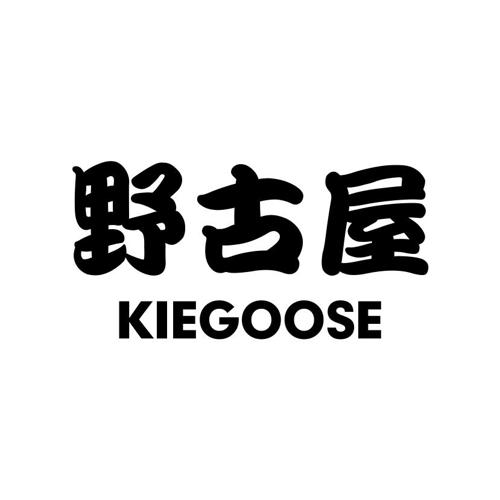 野古屋KIEGOOSE