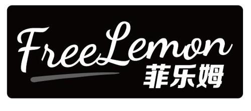 菲乐姆FREELEMON