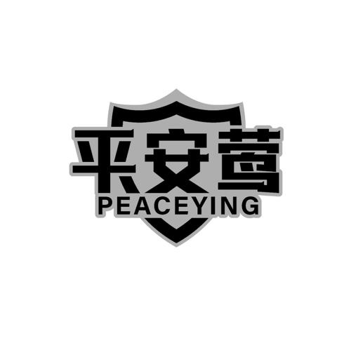 平安莺PEACEYING