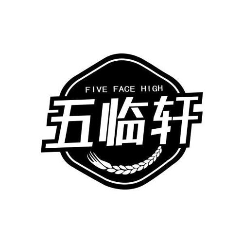 五临轩FIVEFACEHIGH