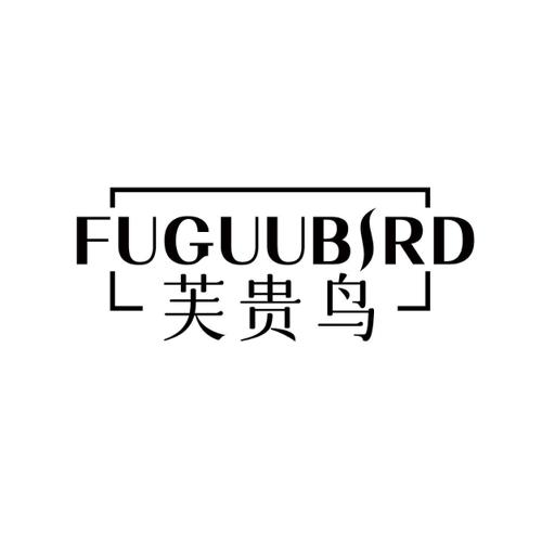 芙贵鸟FUGUUBIRD