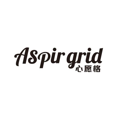 心愿格ASPIRGRID