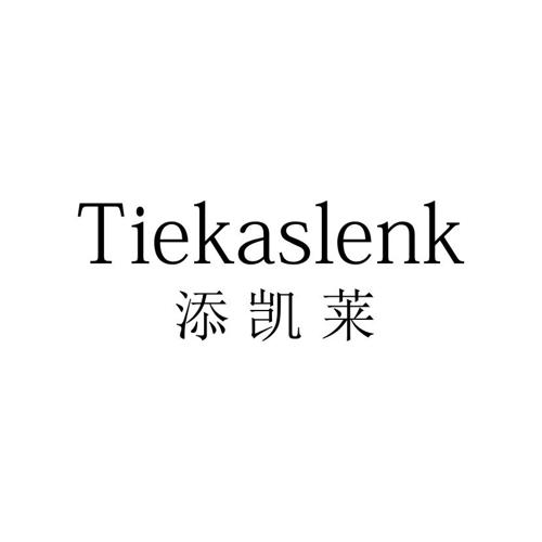 添凯莱TIEKASLENK