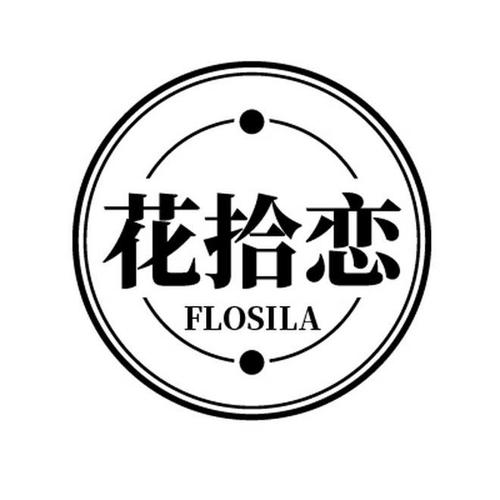 花拾恋FLOSILA