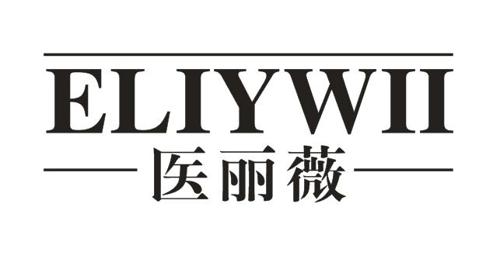 医丽薇ELIYWII