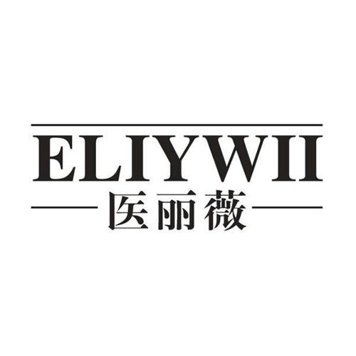 医丽薇ELIYWII