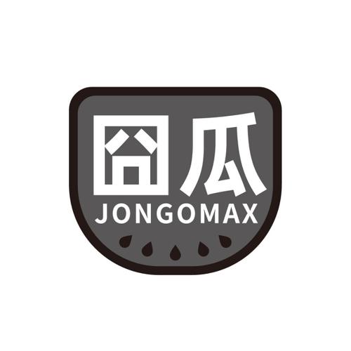 囧瓜JONGOMAX