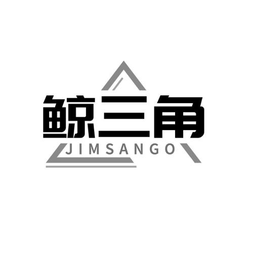 鲸三角JIMSANGO