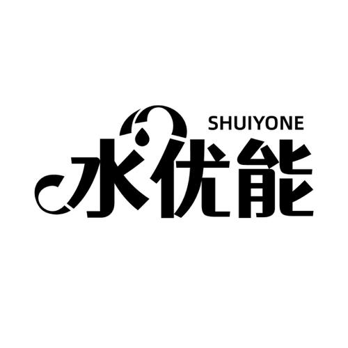 水优能SHUIYONE