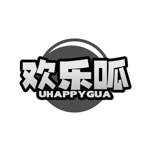 欢乐呱UHAPPYGUA