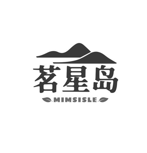 茗星岛MIMSISLE