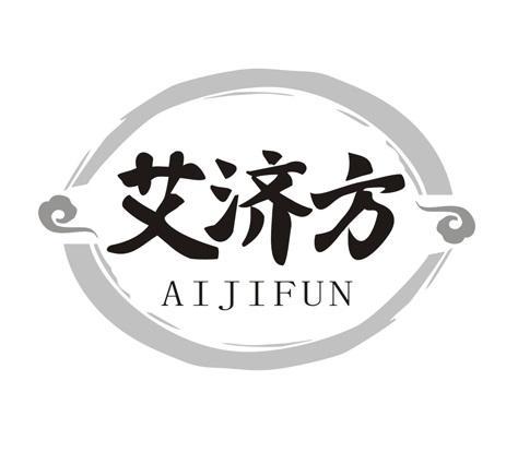 艾济方AIJIFUN