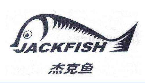 杰克鱼JACKFISH