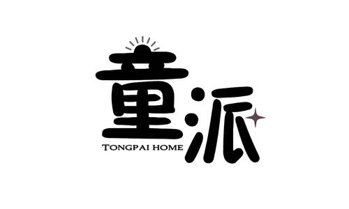 童派TONGPAIHOME