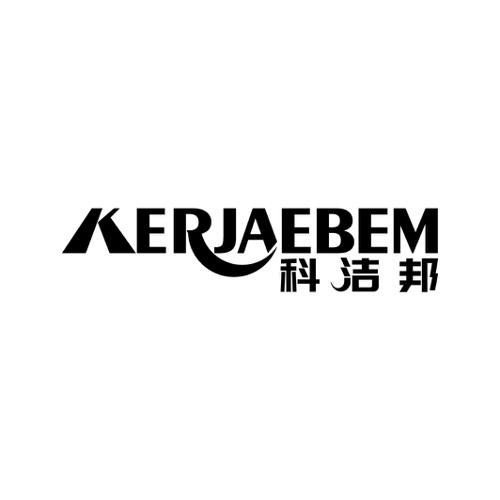 科洁邦KERJAEBEM