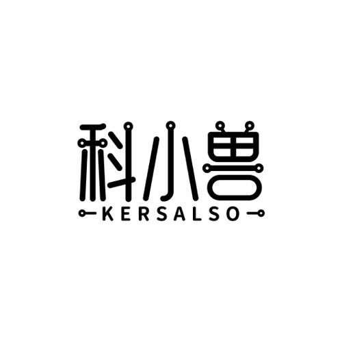 科小兽KERSALSO