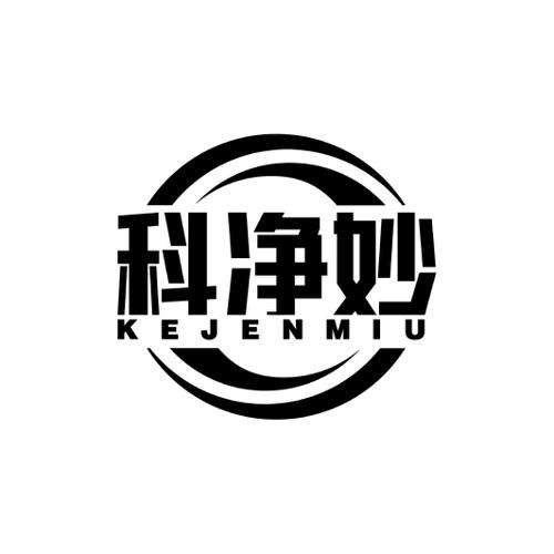 科净妙KEJENMIU