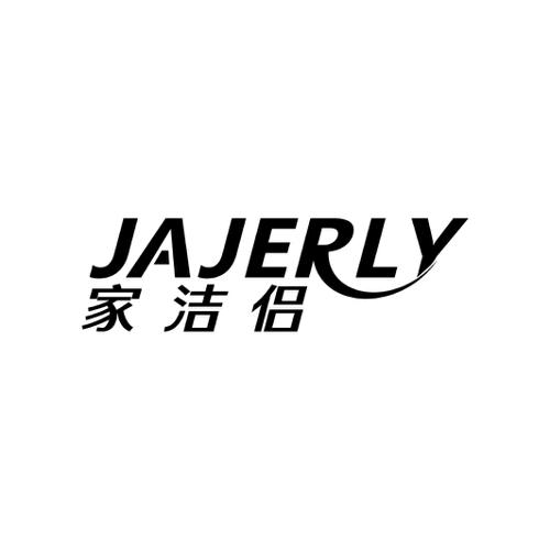 家洁侣JAJERLY