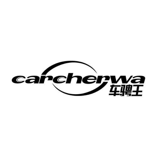 车骋王CARCHERWA