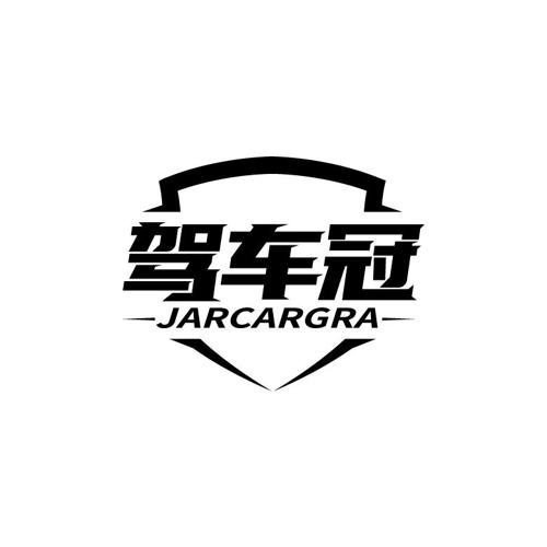 驾车冠JARCARGRA