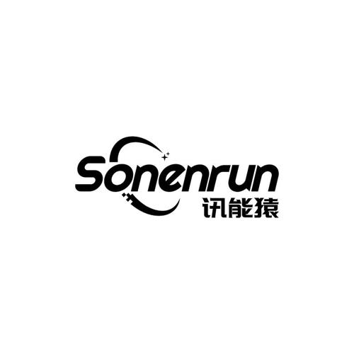 讯能猿SONENRUN