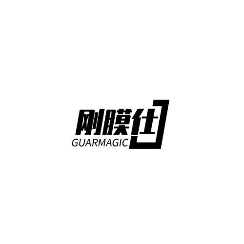 刚膜仕GUARMAGIC