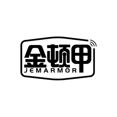 金顿甲JEMARMOR