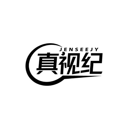 真视纪JENSEEJY