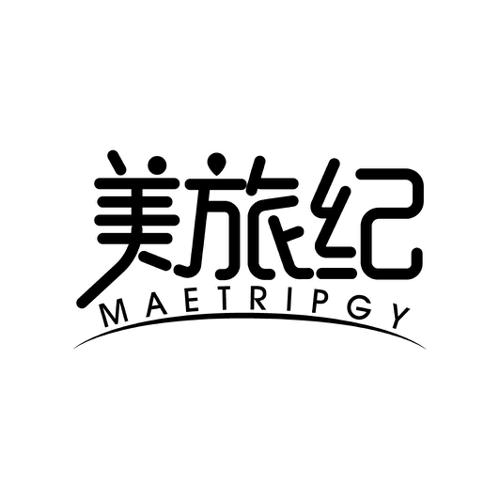 美旅纪MAETRIPGY