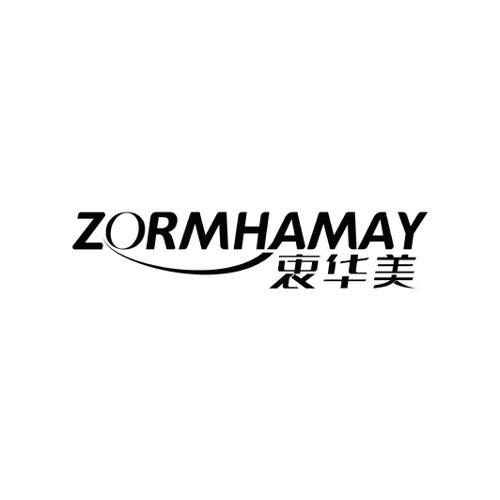 衷华美ZORMHAMAY