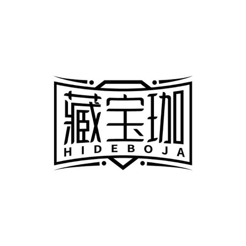 藏宝珈HIDEBOJA