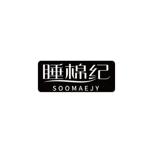 睡棉纪SOOMAEJY